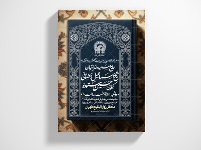 اطلاعیه‌ایام‌زیارتی‌مخصوص‌امام‌رضا