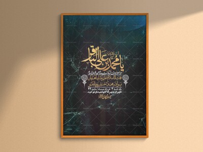 اطلاعیه-لایه-باز-شهادت-امام-محمد-باقر+-استوری-فضای-مجازی