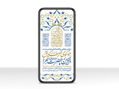 اطلاعیه-استوری-جشن-ولادت-امام-رضا-علیه-السلام