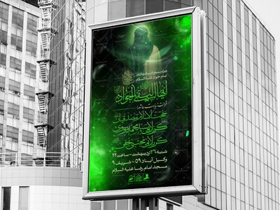 تراکت-شهادت-امام-جواد-(ع)