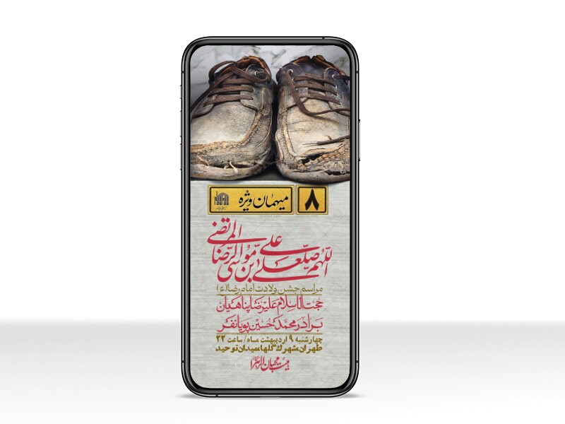 استوری-لایه-باز-و-با-کیفیت-ولادت-امام-رضا-ع