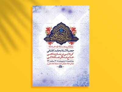 طرح-جشن-ولادت-امام-رضا-ع-+-استوری