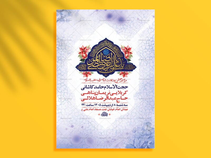 طرح-جشن-ولادت-امام-رضا-ع-+-استوری