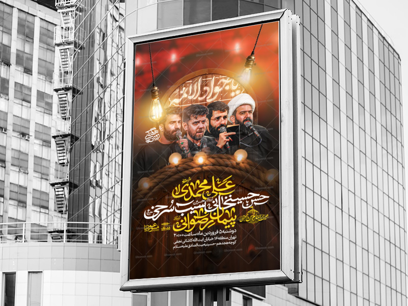 لایه-باز-شهادت-امام-جواد