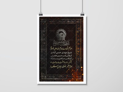 اطلاعیه-مراسم-شهادت-امام-رضا(ع)-به-روایتی