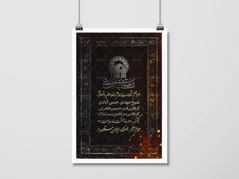 اطلاعیه-مراسم-شهادت-امام-رضا(ع)-به-روایتی