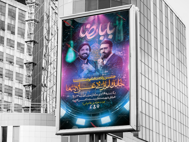 ولادت-امام-رضا