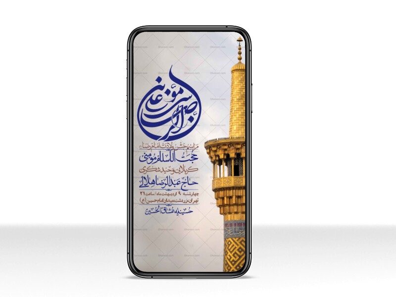 استوری-لایه-باز-و-با-کیفیت-ولادت-امام-رضا-ع