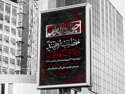اطلاعیه-شهادت-امام-جواد-علیه-السلام