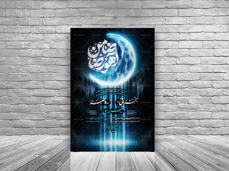 پوستر-لاسه-باز-شهادت-امام-رضا-(ع)