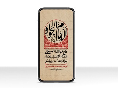 استوری-باکیفیت-و-لایه-باز-شهادت-امام-جواد-(ع)