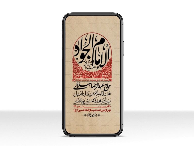استوری-باکیفیت-و-لایه-باز-شهادت-امام-جواد-(ع)