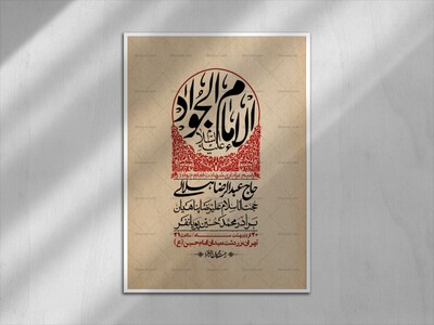 اطلاعیه-باکیفیت-و-لایه-باز-شهادت-امام-جواد-(ع)-+-استوری-لایه-باز-شهادت-امام-جواد-(ع)