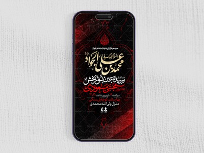 استوری-لایه-باز-شهادت-امام-جواد-علیه-السلام