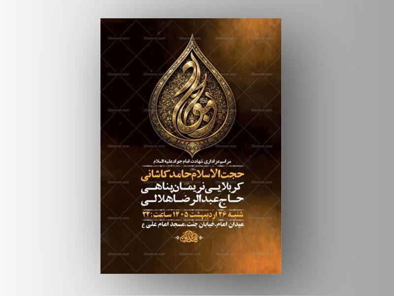 طرح-لایه-باز-شهادت-امام-جواد-ع-+-استوری-