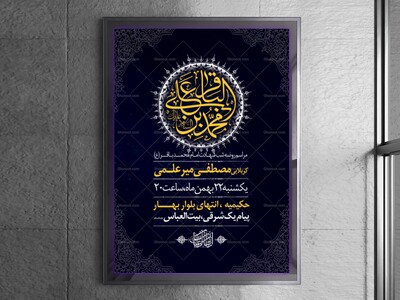 اطلاعیه-لایه-باز-شهادت-امام-باقر(ع)