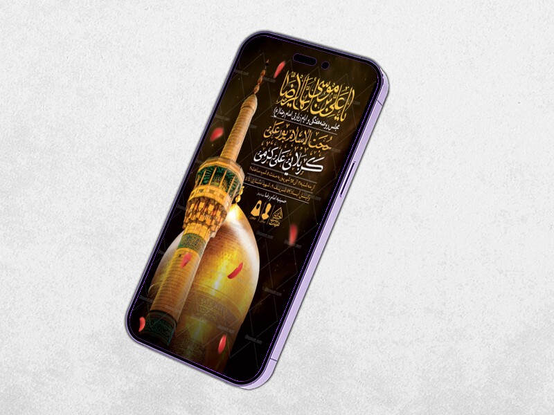 طرح-لایه-باز-ایام-زیارتی-حضرت-رضا(ع)