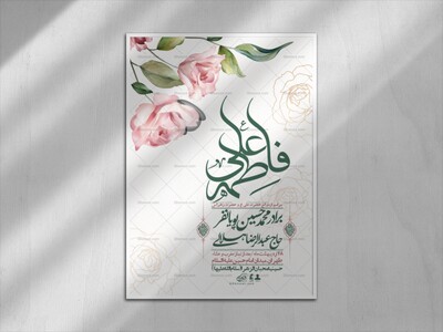اطلاعیه-لایه-باز-ازدواج-حضرت-زهرا-و-امام-علی-(ع)-+-استوری-شبکه-های-اجتماعی