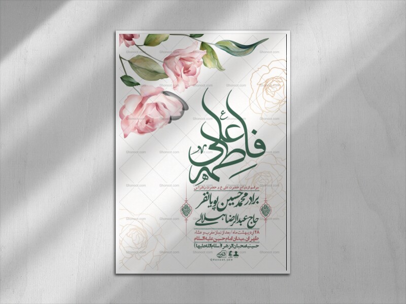 اطلاعیه-لایه-باز-ازدواج-حضرت-زهرا-و-امام-علی-(ع)-+-استوری-شبکه-های-اجتماعی