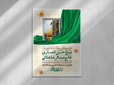 اطلاعیه-لایه-باز-و-با-کیفیت-ولادت-امام-رضا-ع-+-استوری-لایه-باز-