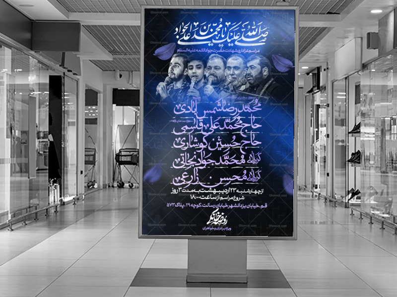 شهادت-امام-جواد-علیه-السلام