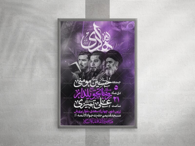 شهادت-امام-هادی-علیه-السلام