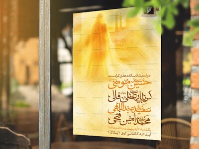 طرح-لایه-باز-گرامیداشت-دهه-کرامت