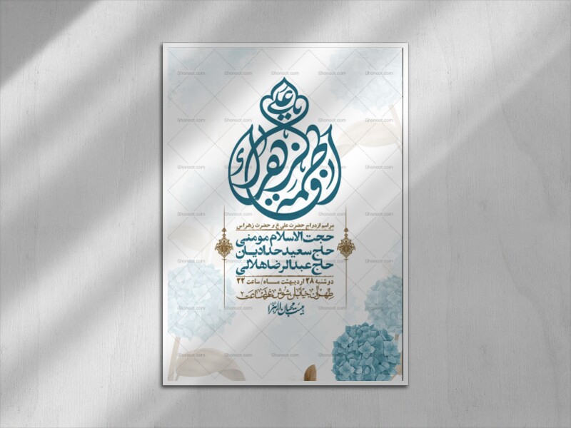 اطلاعیه-لایه-باز-ازدواج-حضرت-زهرا-و-امام-علی-(ع)-+-استوری-شبکه-های-اجتماعی