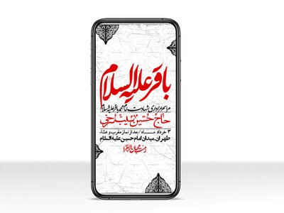 استوری-لایه-باز-شهادت-امام-محمد-باقر-ع-