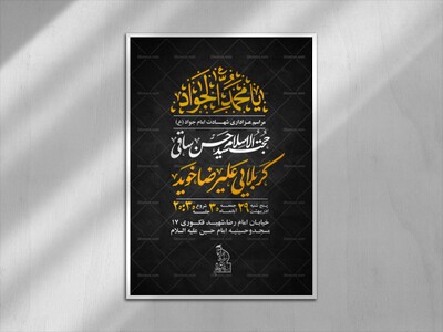 اطلاعیه-لایه-باز-شهادت-امام-جواد-(ع)-+-استوری-لایه-باز-شهادت-امام-جواد-(ع)