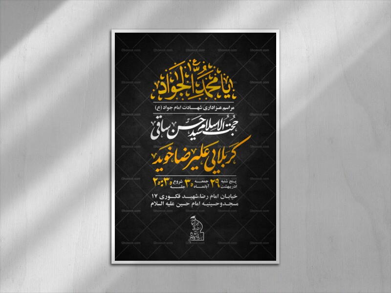اطلاعیه-لایه-باز-شهادت-امام-جواد-(ع)-+-استوری-لایه-باز-شهادت-امام-جواد-(ع)