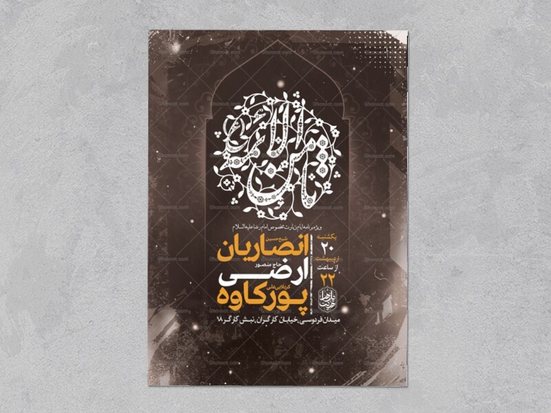-طرح-زیارت-مخصوص-امام-رضا-ع-+-استوری-