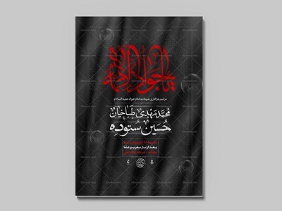اطلاعیه-شهادت-امام-جواد-(ع)