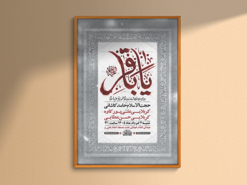 طرح-لایه-باز-شهادت-امام-باقر-ع-+-استوری-