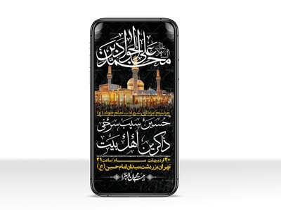 استوری-باکیفیت-و-لایه-باز-شهادت-امام-جواد-(ع)