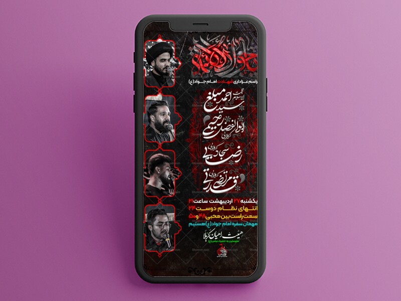 شهادت-امام-جواد-(ع)+سایز-استوری