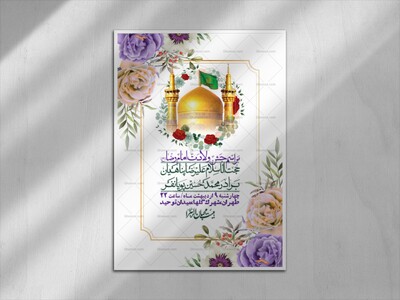 اطلاعیه-لایه-باز-و-با-کیفیت-ولادت-امام-رضا-ع-+-استوری-لایه-باز-