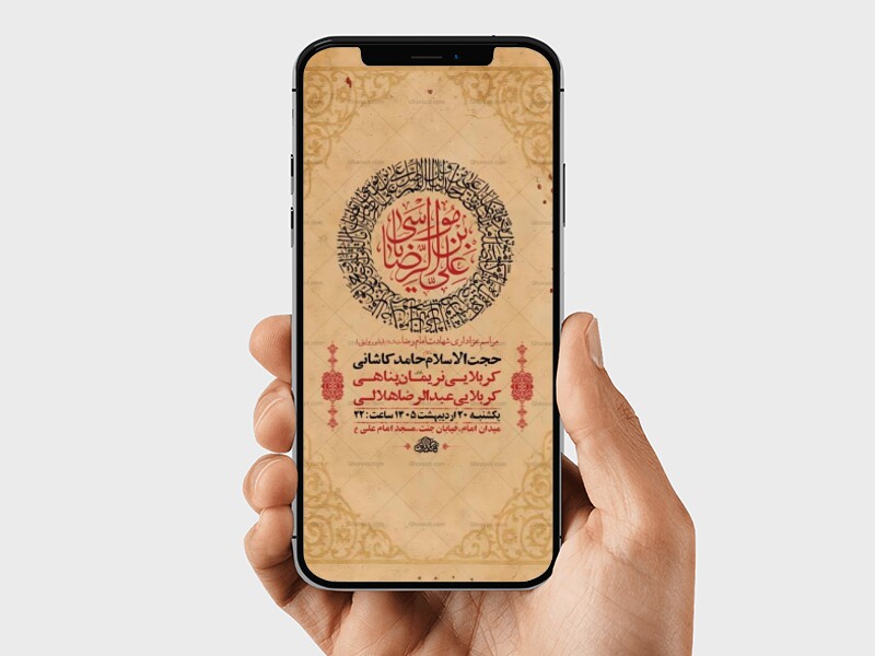 طرح-شهادت-امام-رضا-ع-به-روایتی