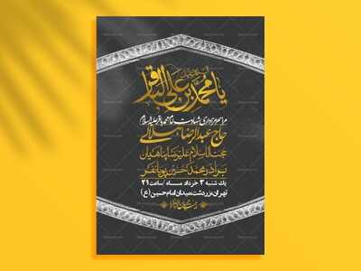 اطلاعیه-لایه-باز-شهادت-امام-محمد-باقر+-استوری-فضای-مجازی
