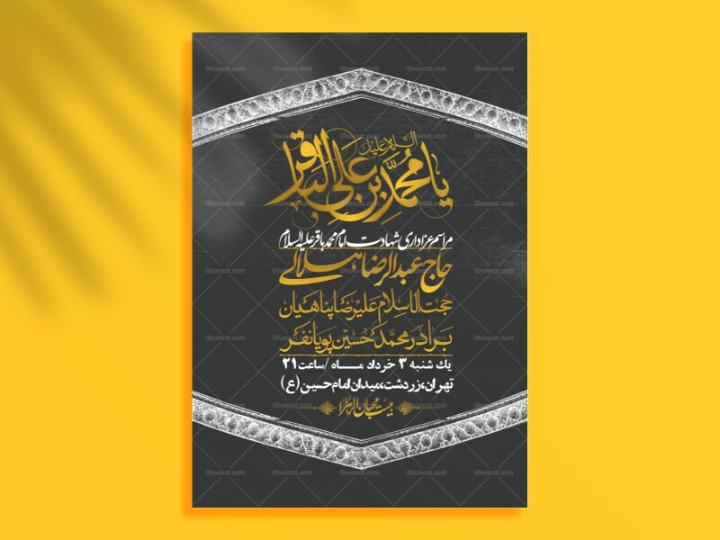 اطلاعیه-لایه-باز-شهادت-امام-محمد-باقر+-استوری-فضای-مجازی