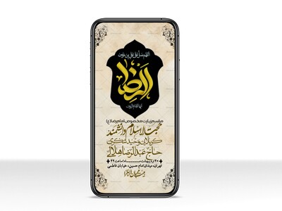 -استوری-لایه-باز-زیارت-مخصوص-امام-رضا-ع