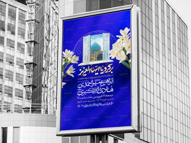 اطلاعیه-لایه-باز-امام-زمان-(عج)