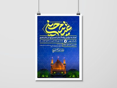 اطلاعیه-کمک-به-هیئت-محرم