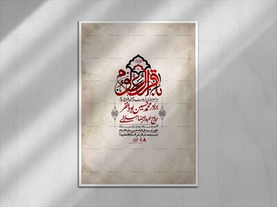 اطلاعیه-لایه-باز-شهادت-امام-محمد-باقر+-استوری-فضای-مجازی