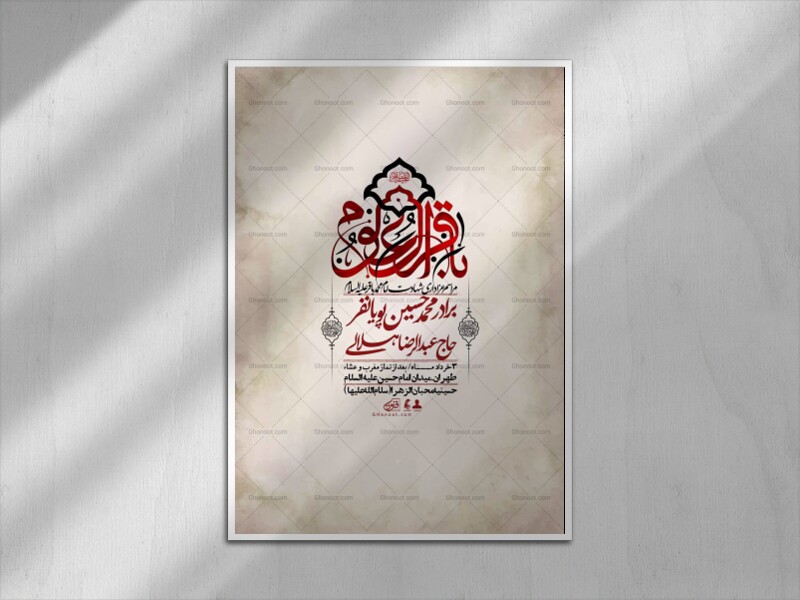 اطلاعیه-لایه-باز-شهادت-امام-محمد-باقر+-استوری-فضای-مجازی