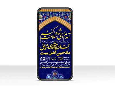 اطلاعیه-استوری-جشن-ولادت-امام-رضا-علیه-السلام