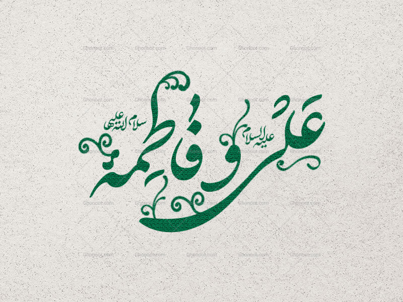 تایپوگرافی-حضرت-فاطمه-الزهرا-(ص)-و-تایپوگرافی-حضرت-امیرالمومنین-(ص)