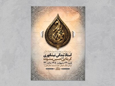 طرح-شهادت-امام-جواد-ع-+-استوری-