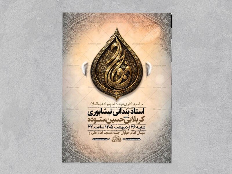 طرح-شهادت-امام-جواد-ع-+-استوری-