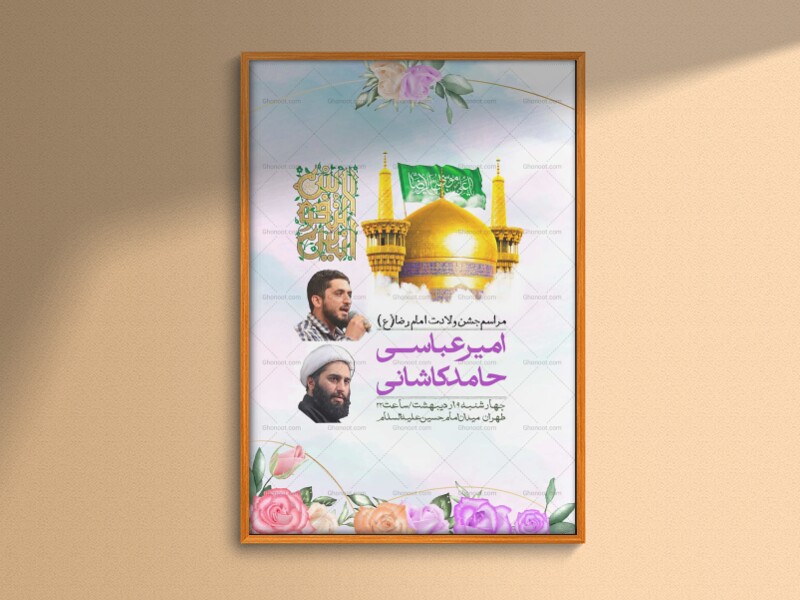 اطلاعیه-لایه-باز-و-با-کیفیت-ولادت-امام-رضا-ع-+-استوری-لایه-باز-